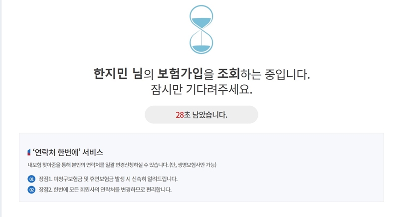 내가 가입한 보험 정보를 확인하는데 30초 정도 걸리는 것을 확인할 수 있었다.