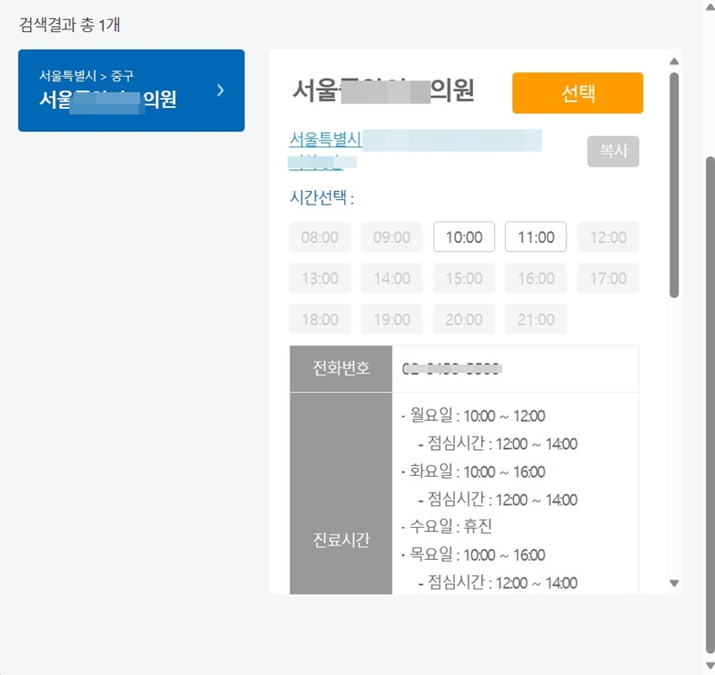 선택한 주소지에서 예방접종을 실시하는 의료기관의 목록, 전화번호, 주소 등의 정보를 찾을 수 있었다.
