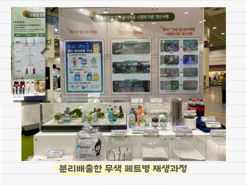 분리배출한 무색 페트병 재생과정