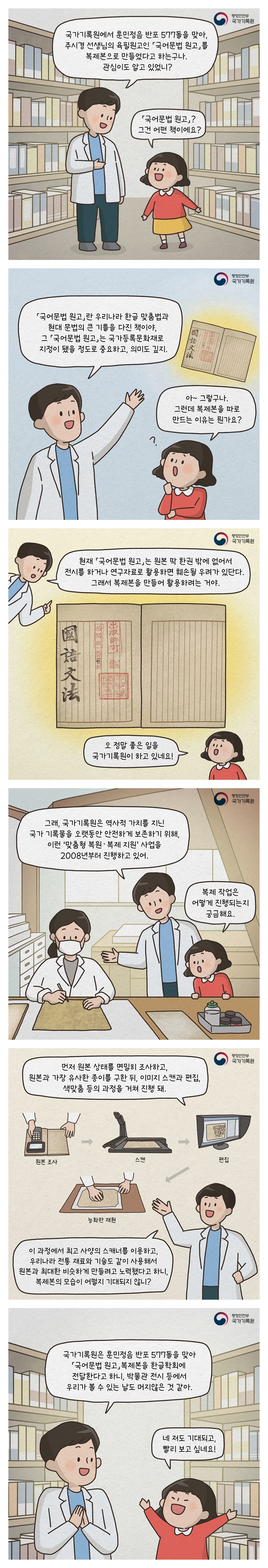 주시경 선생님의 육필원고인 「국어문법 원고」 복제본을 만들었습니다!