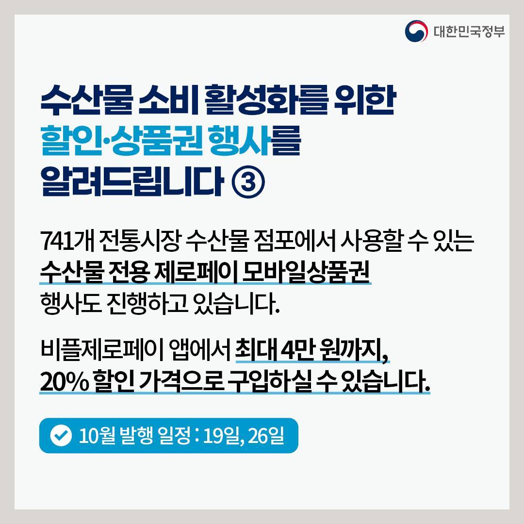 후쿠시마 원전 오염수 방류 관련 일일 브리핑(10.13.)