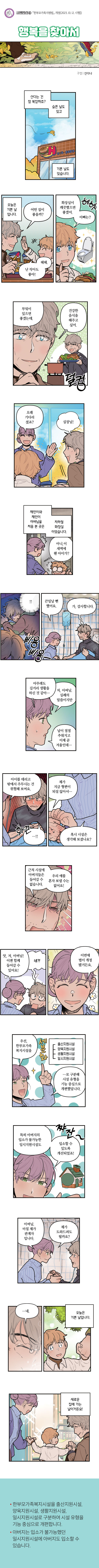 행복을 찾아서