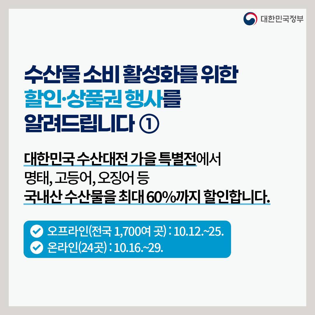 후쿠시마 원전 오염수 방류 관련 일일 브리핑(10.13.)
