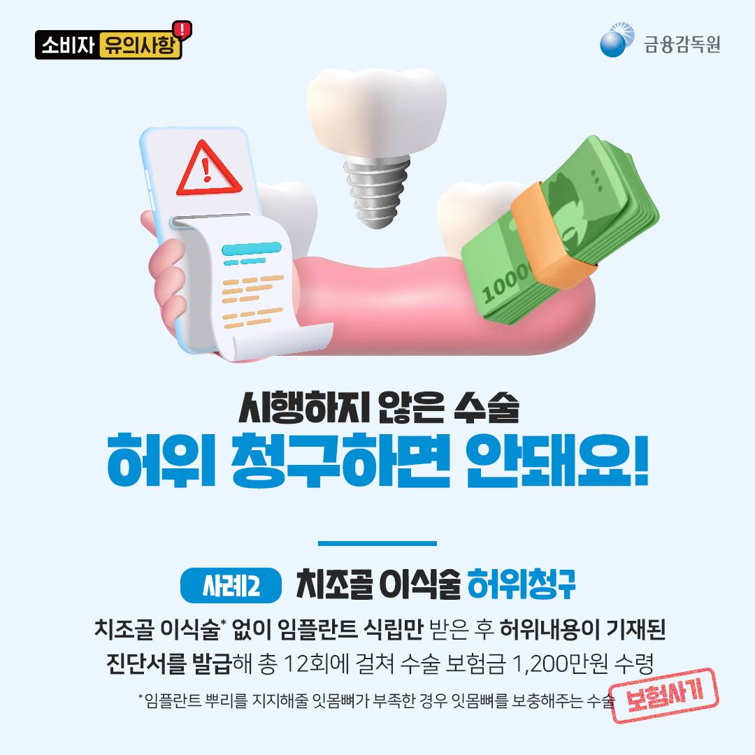 치과 보험에도 사기가 있다고? 치과질환 보험사기 방지법은?