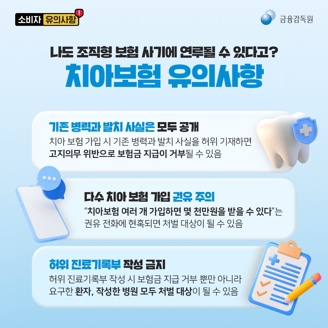 치과 보험에도 사기가 있다고? 치과질환 보험사기 방지법은?