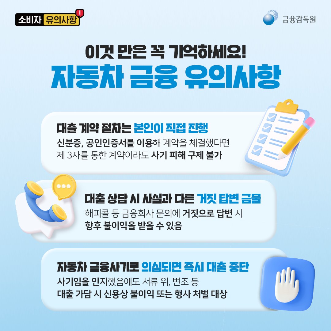 대출 원리금 지급, 고수익 보장! 자동차대출 제안을 받았다면?