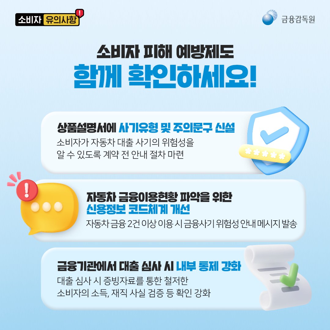 대출 원리금 지급, 고수익 보장! 자동차대출 제안을 받았다면?