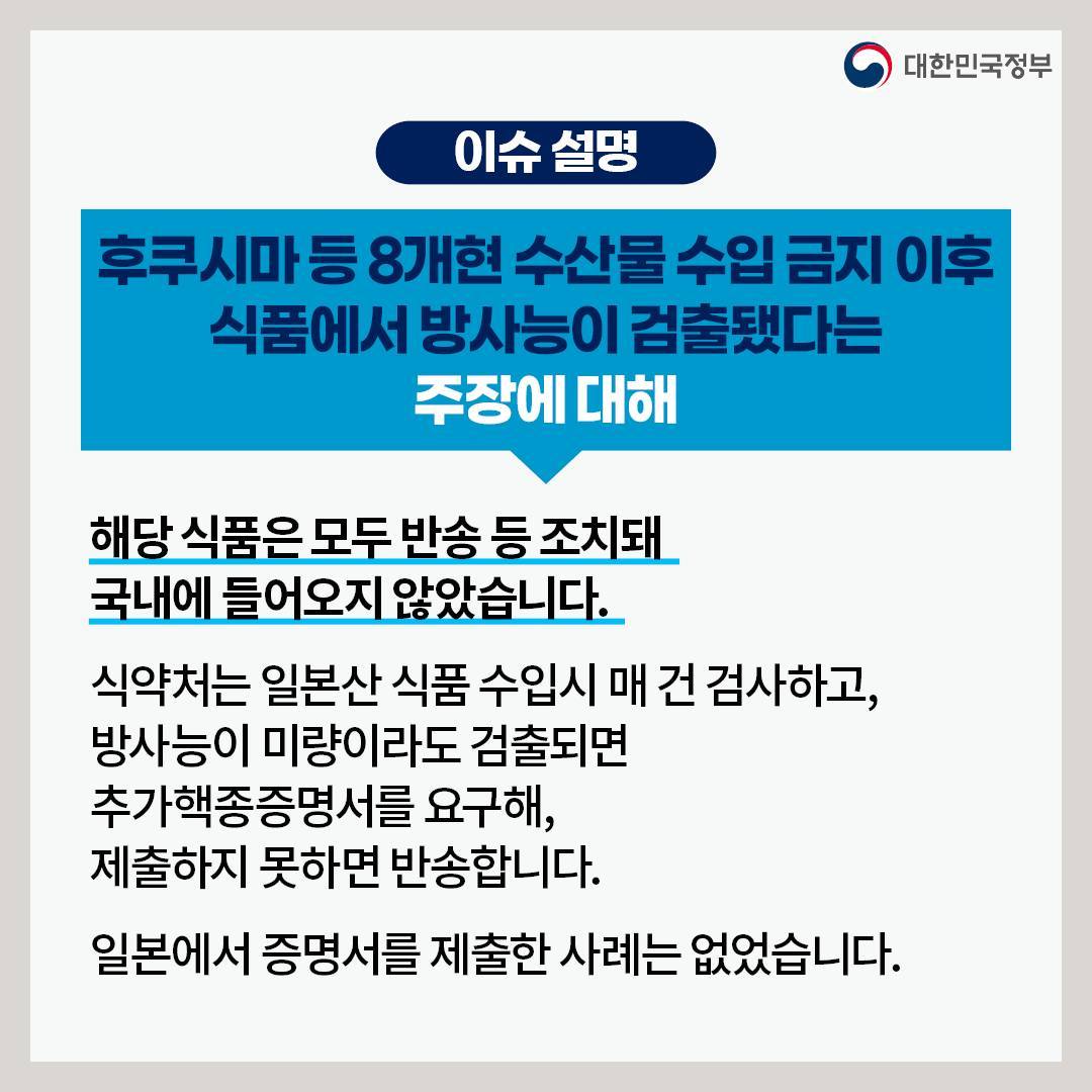 후쿠시마 원전 오염수 방류 관련 일일 브리핑(10.13.)