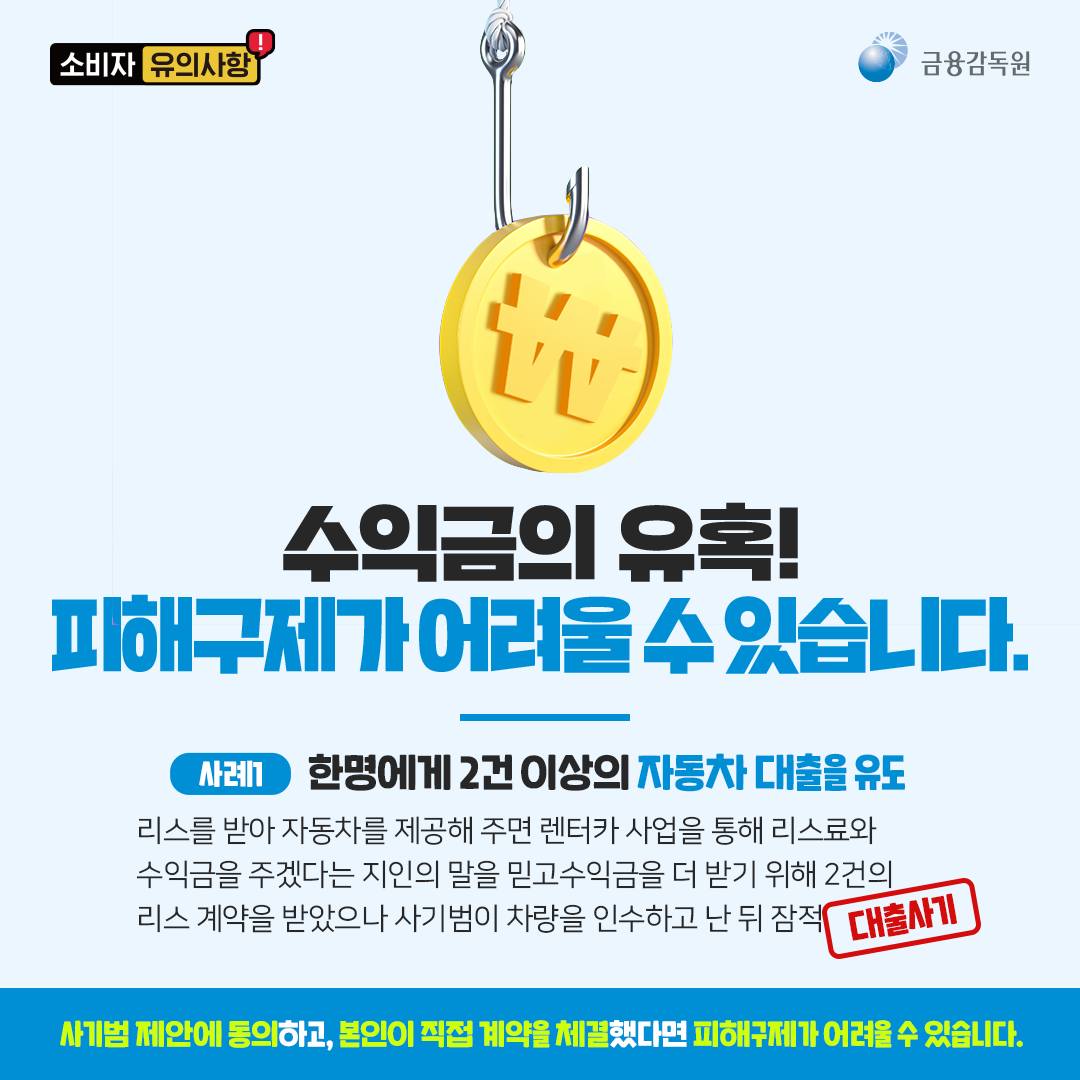 대출 원리금 지급, 고수익 보장! 자동차대출 제안을 받았다면?