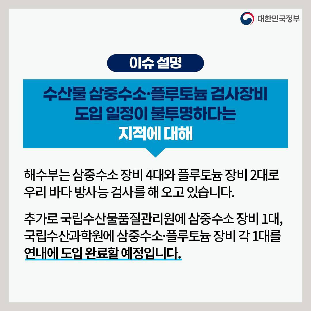 후쿠시마 원전 오염수 방류 관련 일일 브리핑(10.13.)