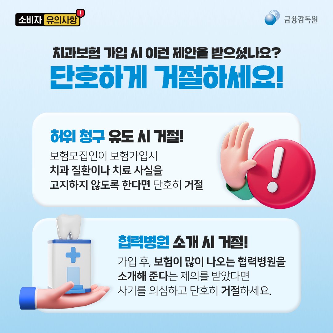 치과 보험에도 사기가 있다고? 치과질환 보험사기 방지법은?