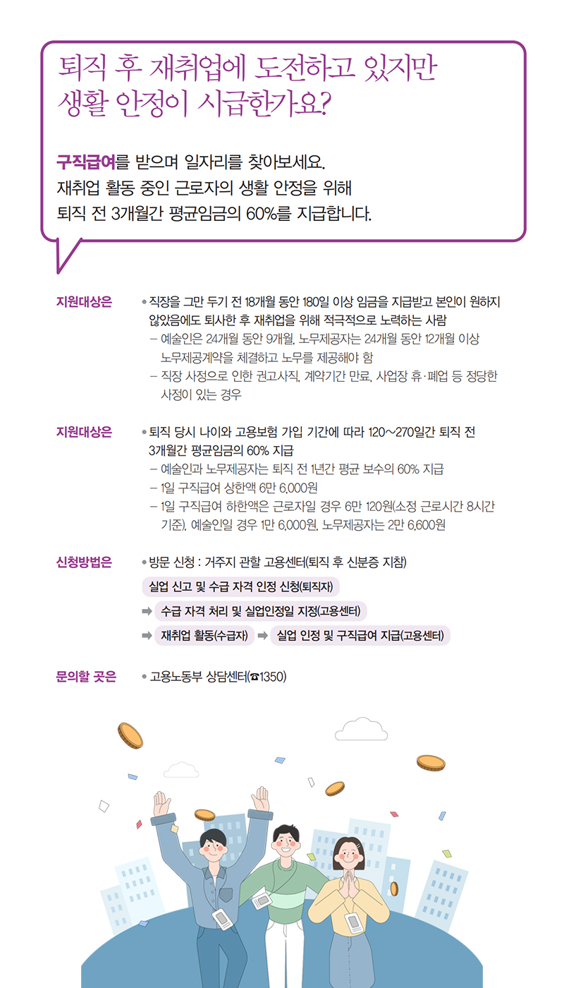 퇴직 후 재취업에 도전하고 있지만 생활 안정이 시급한가요? 하단내용 참조