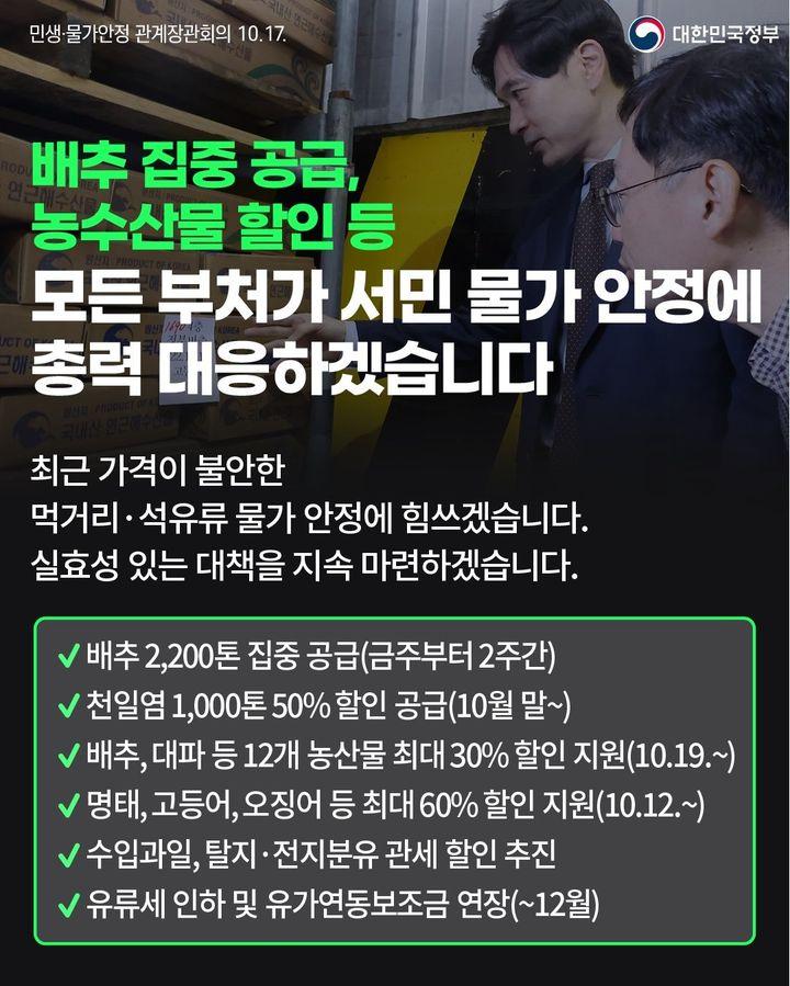 [민생-물가안정 관계장관회의] 모든 부처가 서민 물가 안정에 총력 대응하겠습니다 하단내용 참조