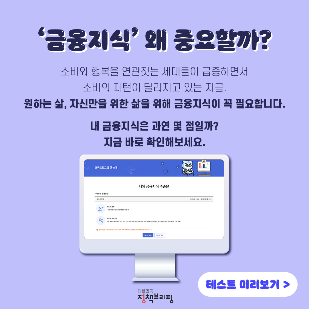 “나의 금융지식 점수는?”…금융체력 키우기 프로젝트 1탄