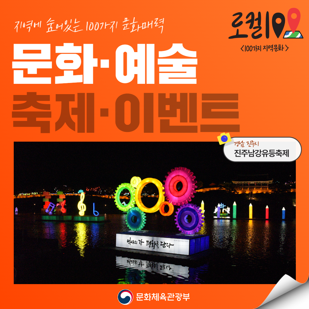로컬 100 <100가지 지역문화>