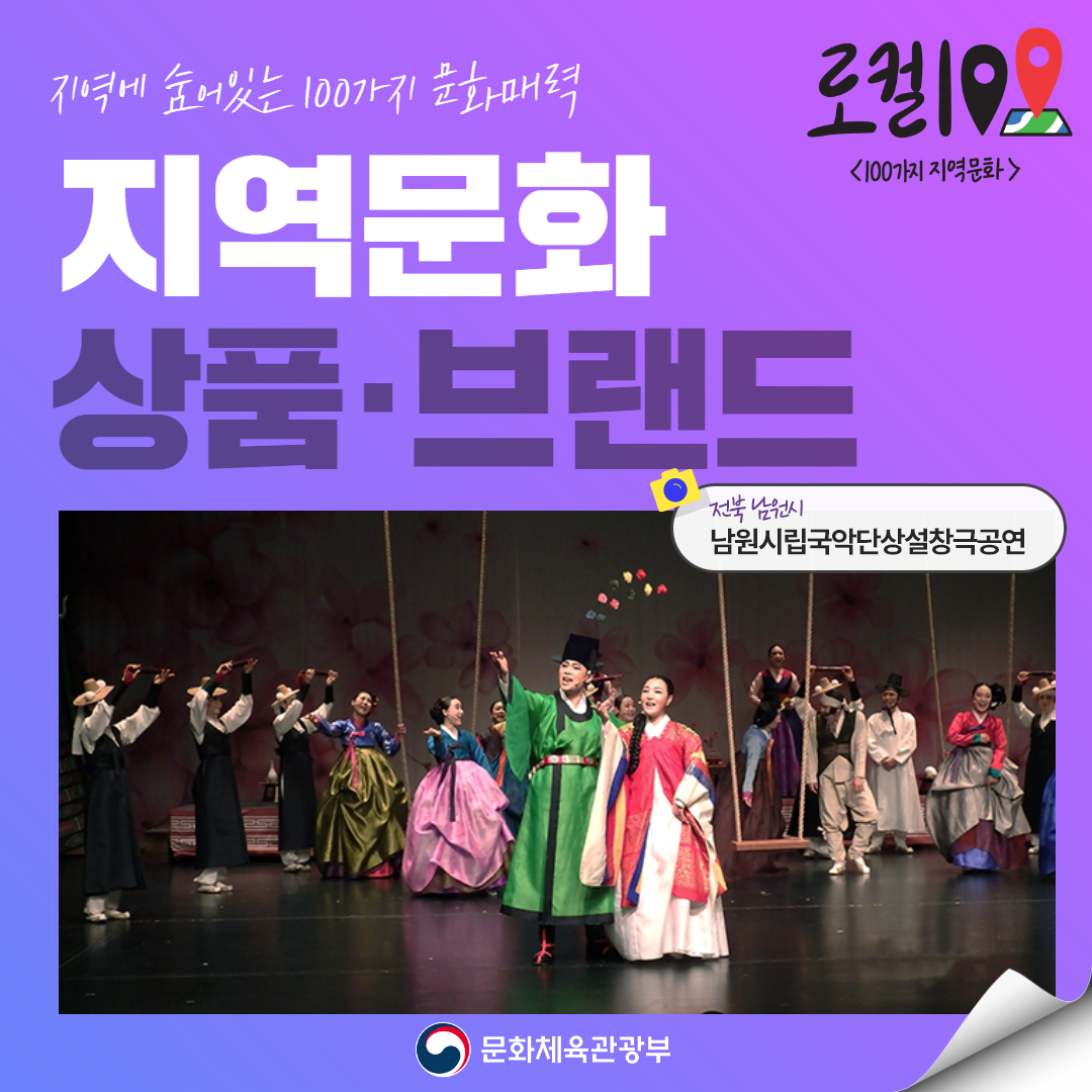 로컬 100 <100가지 지역문화>