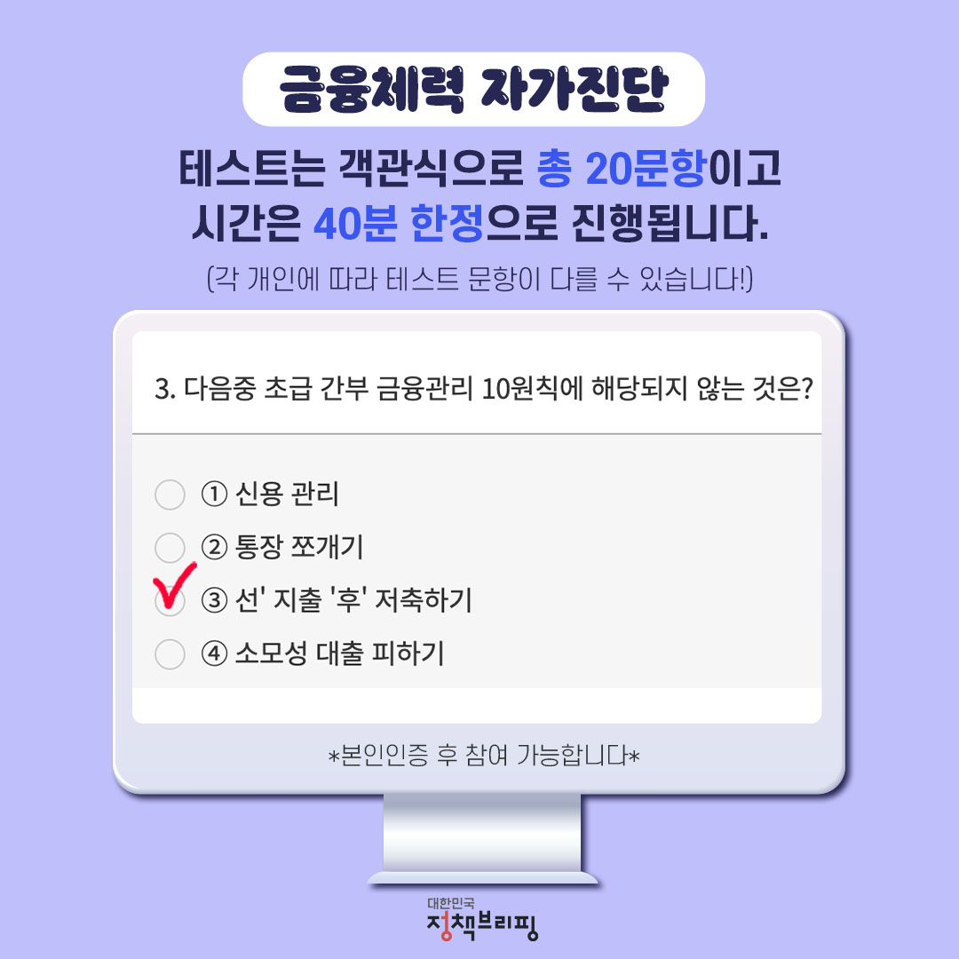 “나의 금융지식 점수는?”…금융체력 키우기 프로젝트 1탄