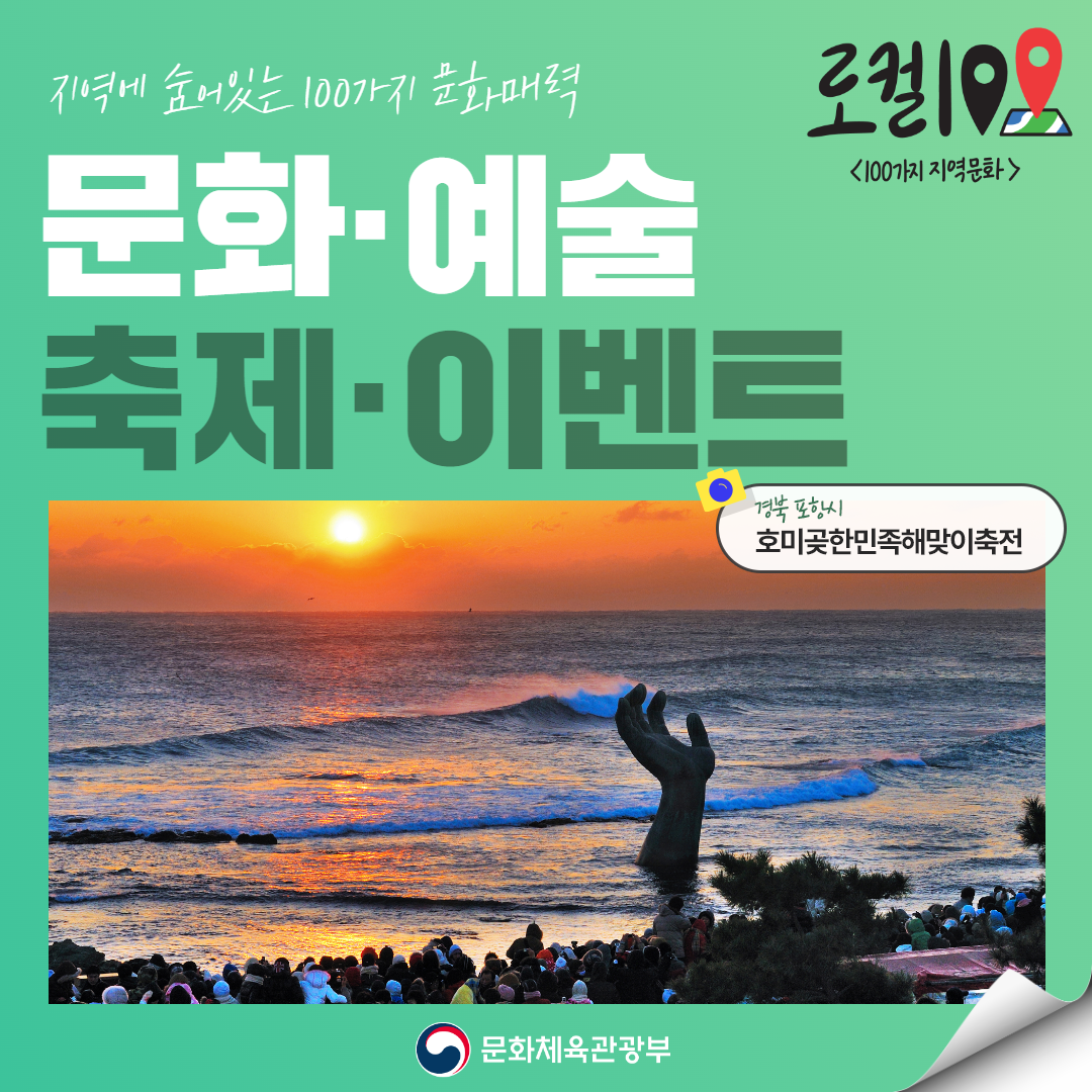 로컬 100 <100가지 지역문화>