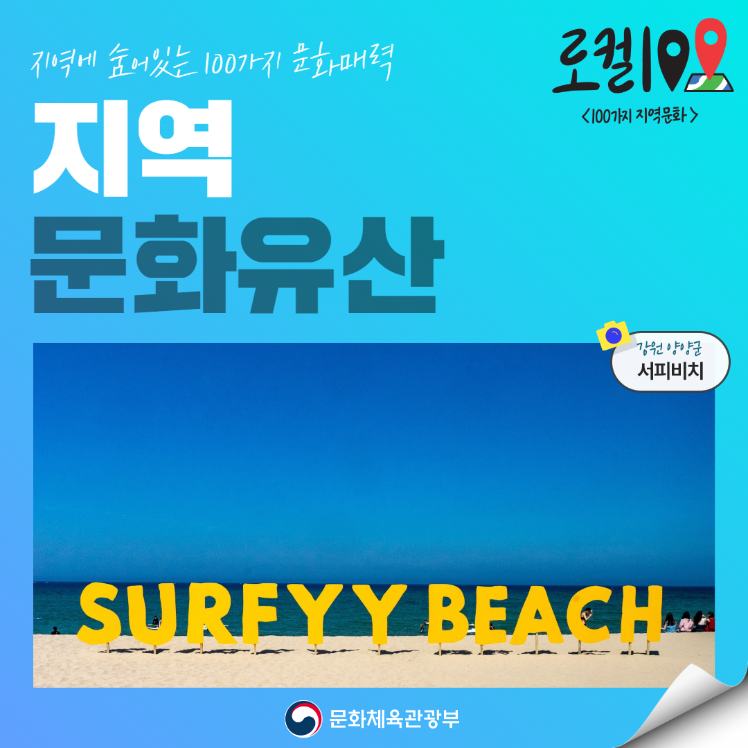 로컬 100 <100가지 지역문화>