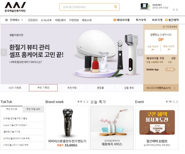 예술인패스 전용 복지몰 메인 화면(출처=예술인패스 전용 복지몰)