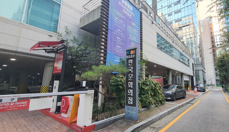 공연이 열린 한국문화의집 KOUS