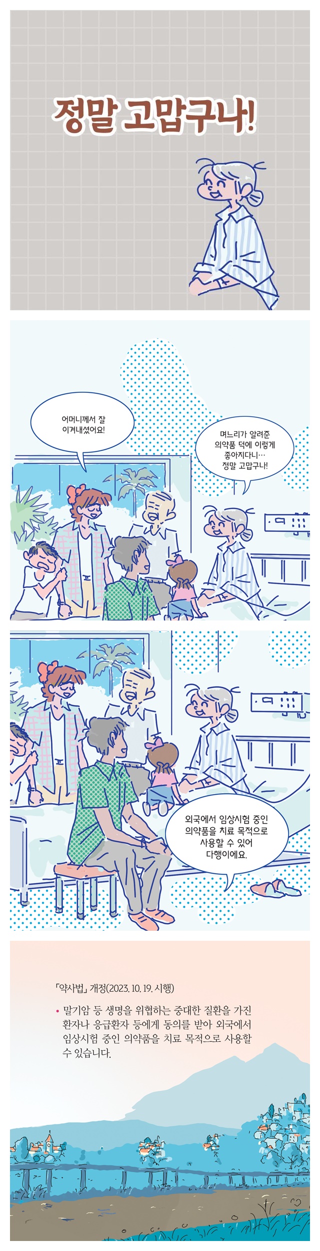 정말 고맙구나!