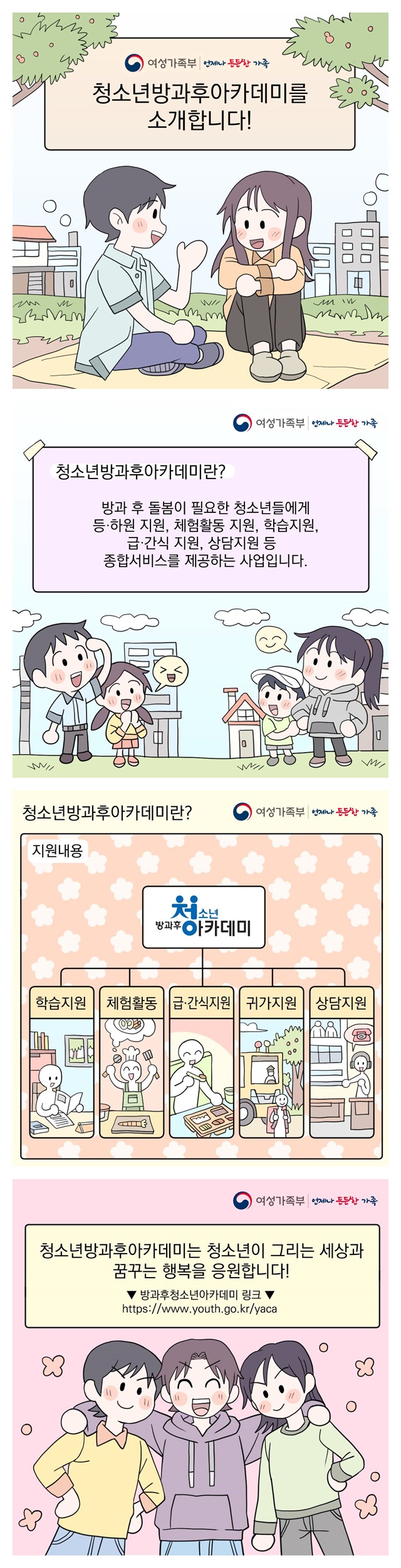 청소년방과후아카데미를 소개합니다!