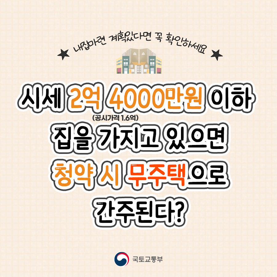 내 집 마련 계획있다면 꼭 확인하세요!