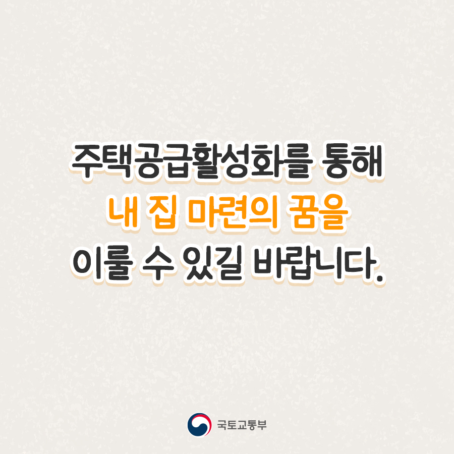 내 집 마련 계획있다면 꼭 확인하세요!