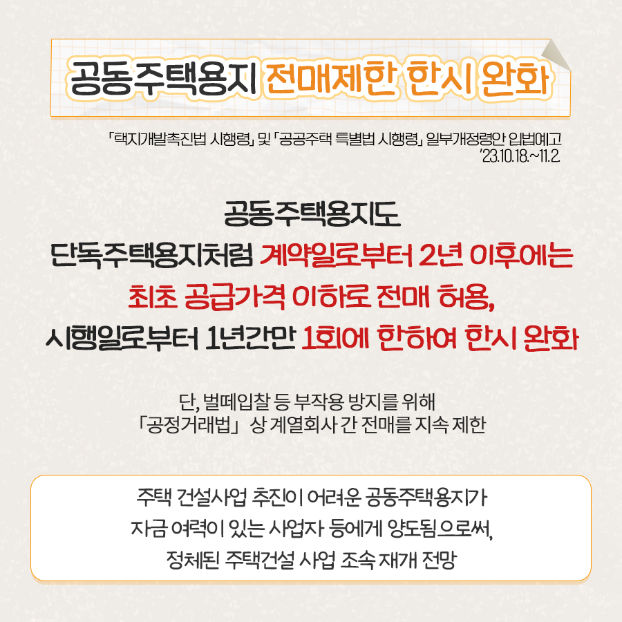 내 집 마련 계획있다면 꼭 확인하세요!