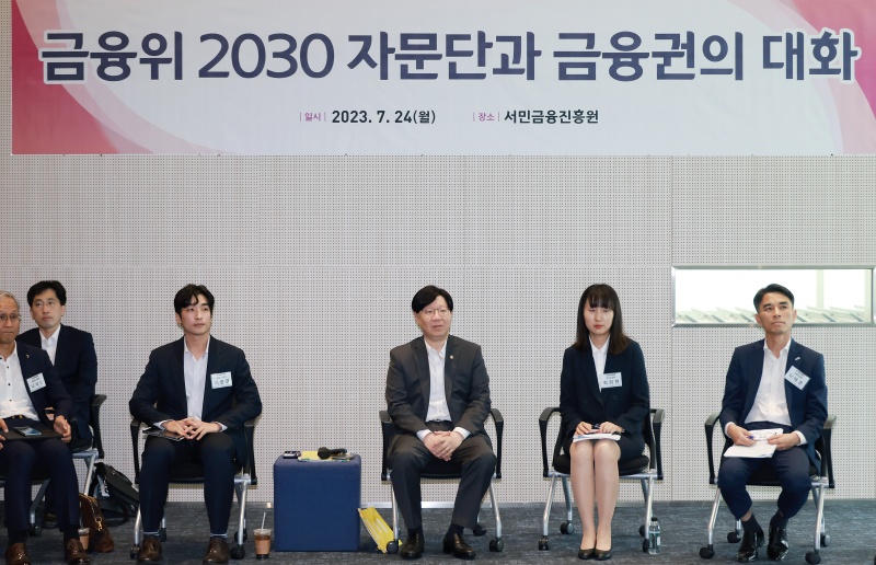 지난 7월 열린 ‘금융위 2030 자문단과 금융권의 대화’ 모습(사진=저작권자(c) 뉴스1, 금융위원회 제공, 무단 전재-재배포 금지)