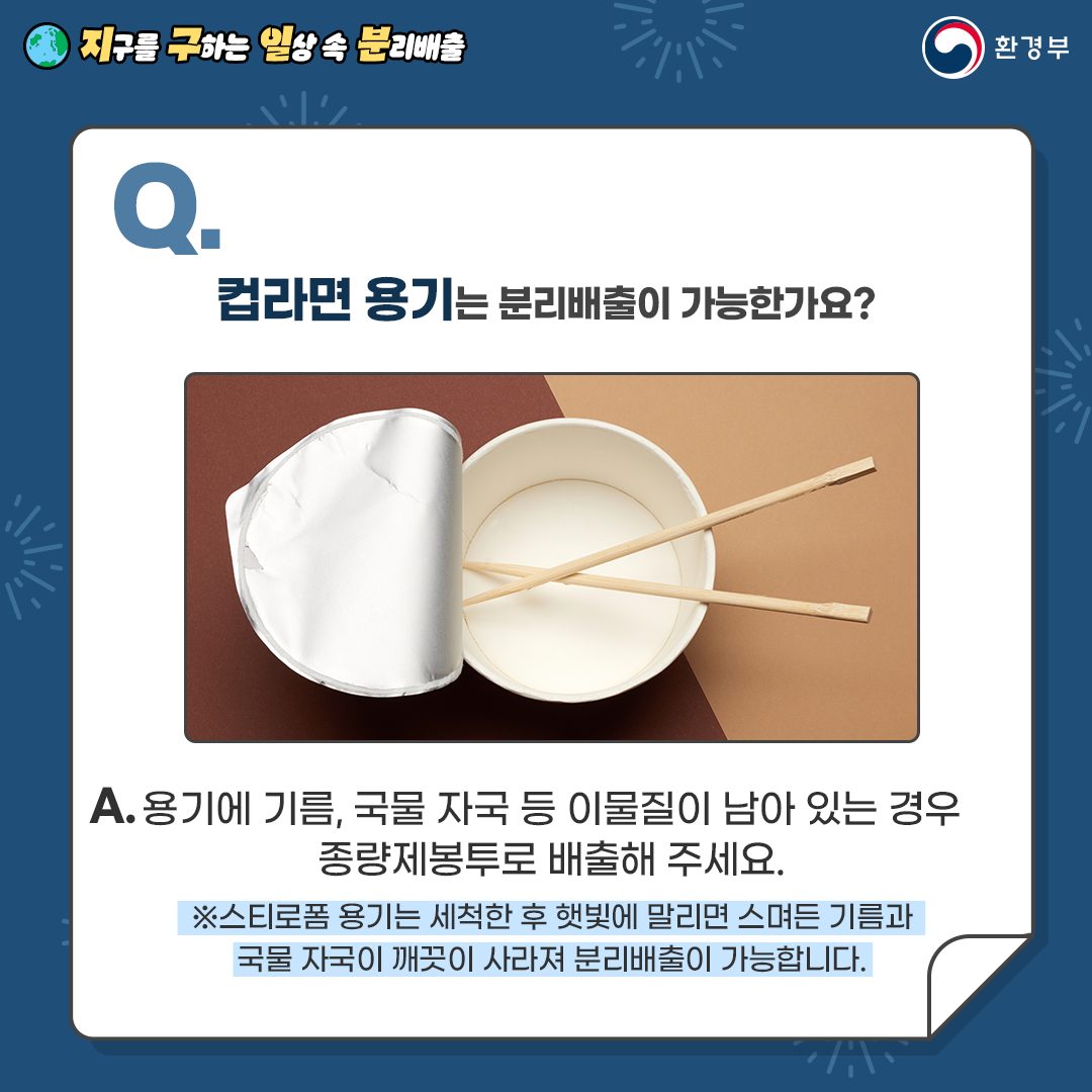 지구를 구하는 일상 속 분리배출 - 축제 편