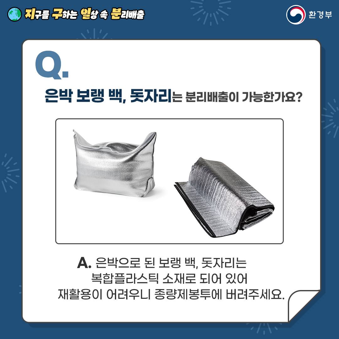 지구를 구하는 일상 속 분리배출 - 축제 편