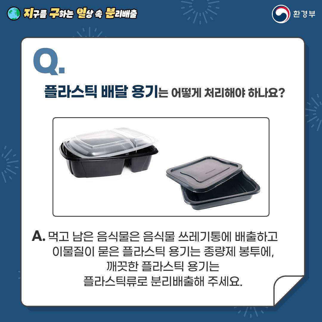 지구를 구하는 일상 속 분리배출 - 축제 편