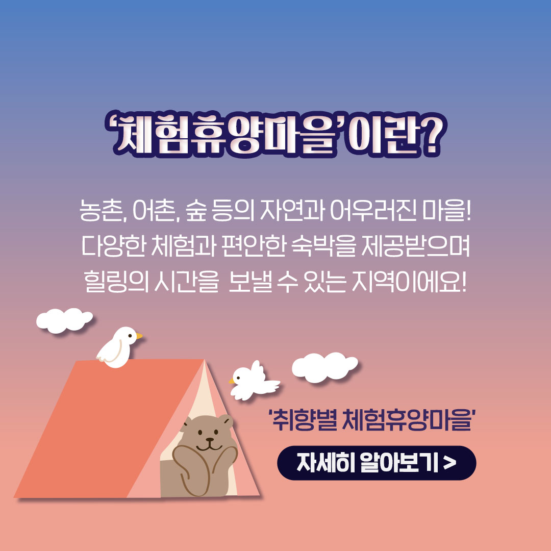 취향대로 떠나는 휴양마을 추천