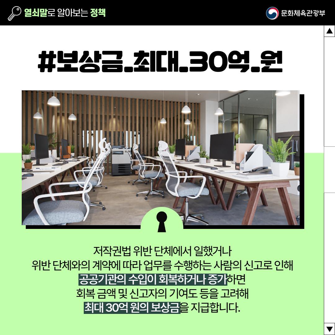 [열쇠말로 알아보는 정책] 저작권 침해 공익신고제