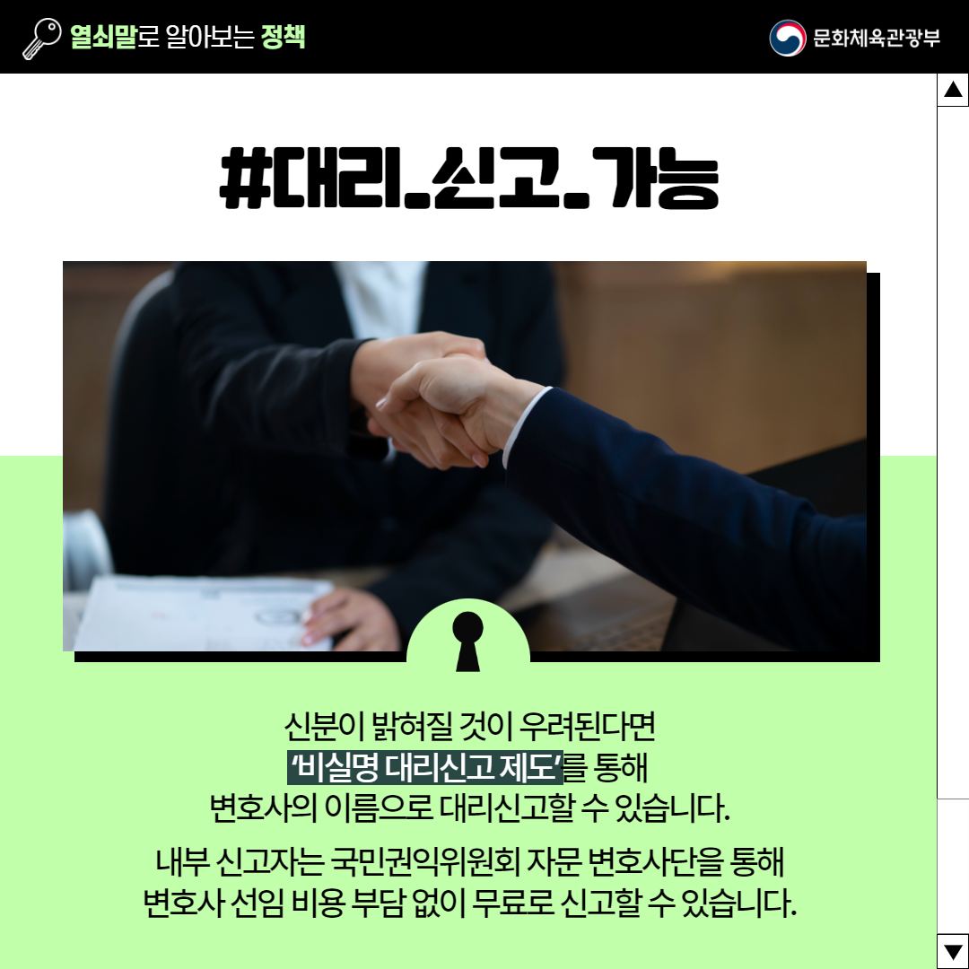 [열쇠말로 알아보는 정책] 저작권 침해 공익신고제