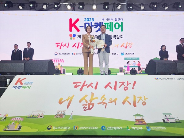 2023 전국우수시장박람회 대통령상 수상 모습(출처=군산시청).