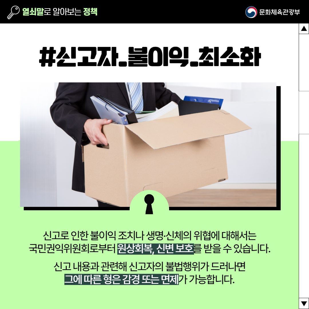 [열쇠말로 알아보는 정책] 저작권 침해 공익신고제