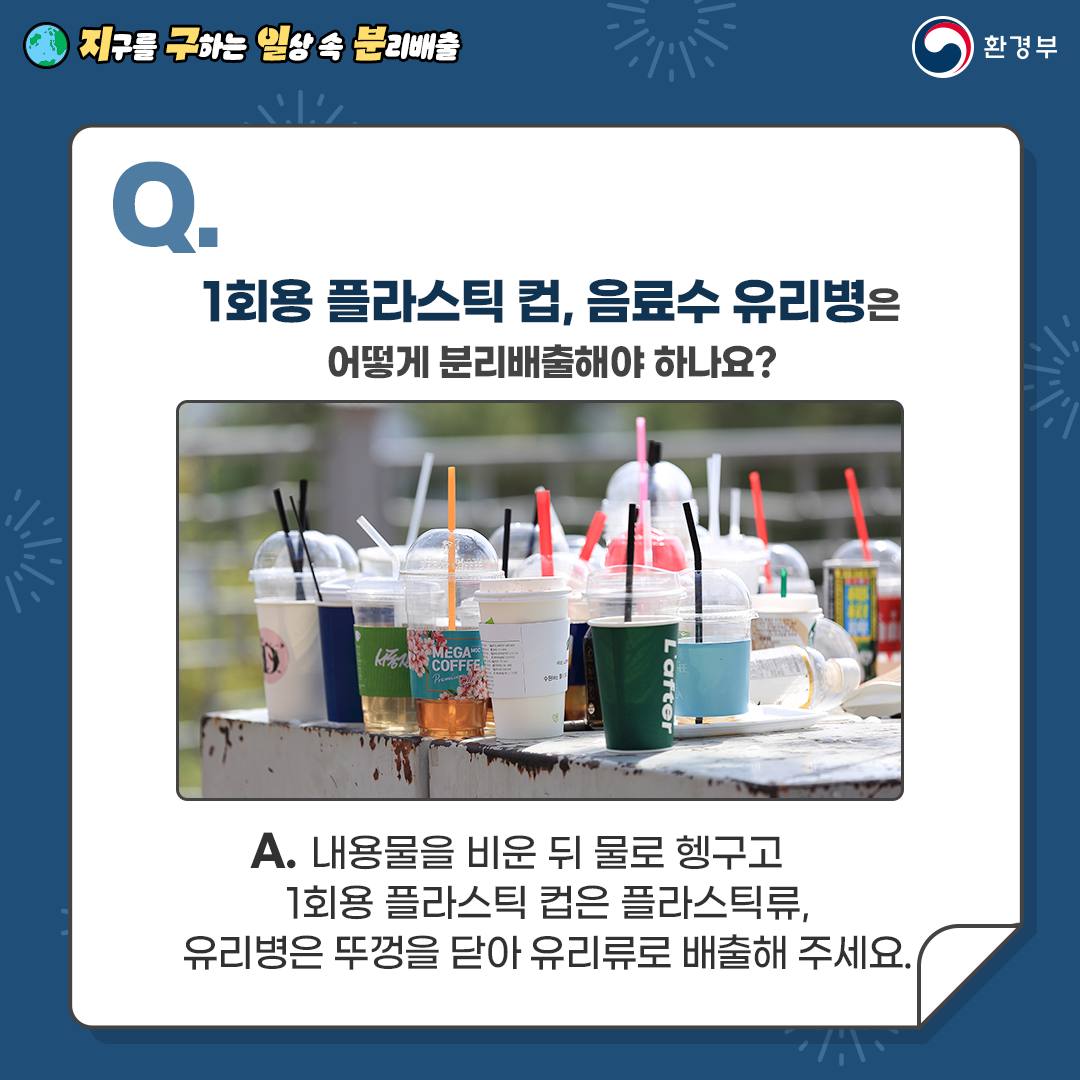 지구를 구하는 일상 속 분리배출 - 축제 편