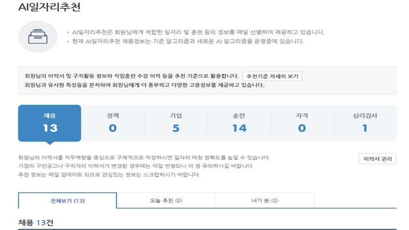 20대 조카는 간편 입력을 통해 4차 산업 미래 일자리의 다양한 직업군을 알게 됐다.