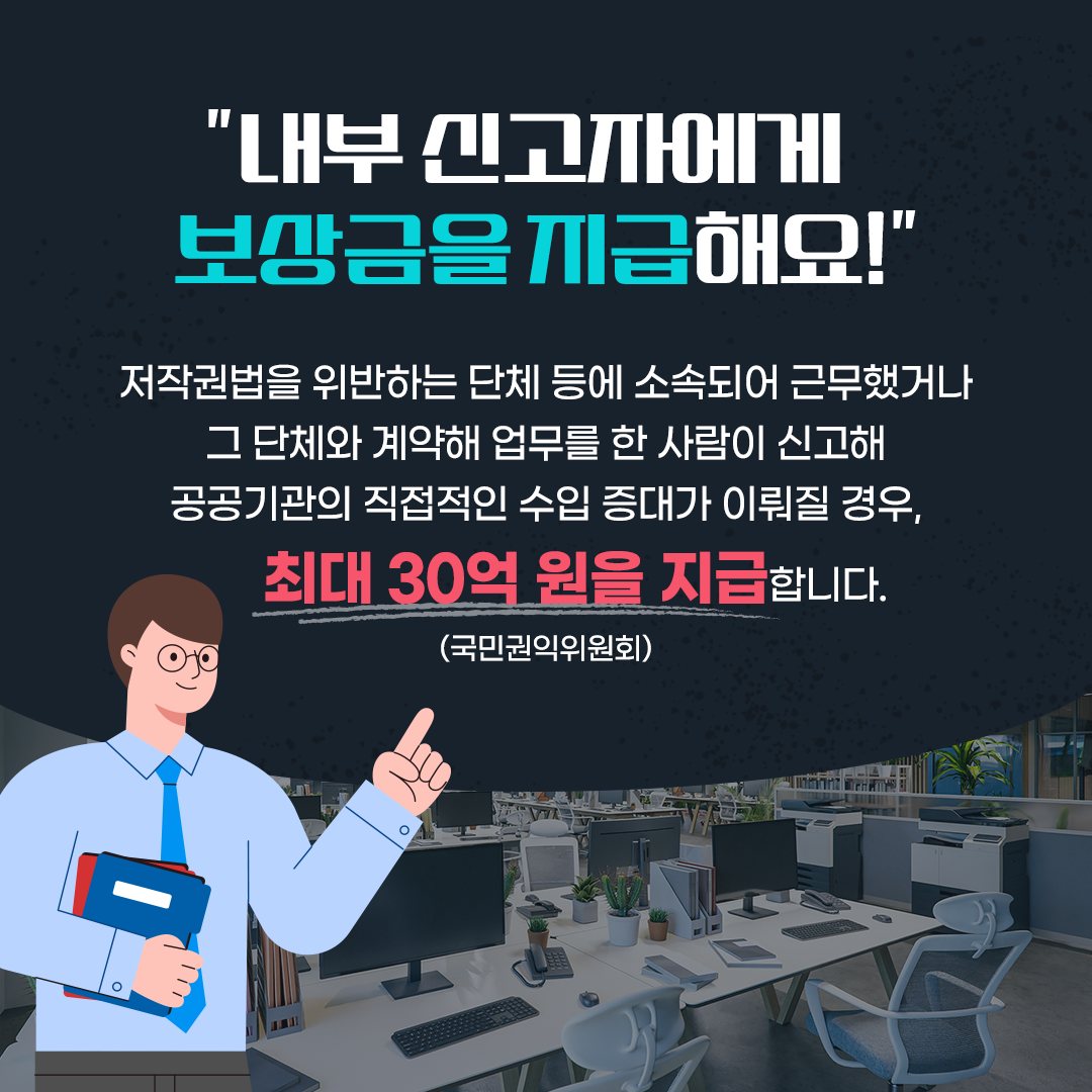 “불법 영상·웹툰 유통 사이트, 공익신고하세요!”