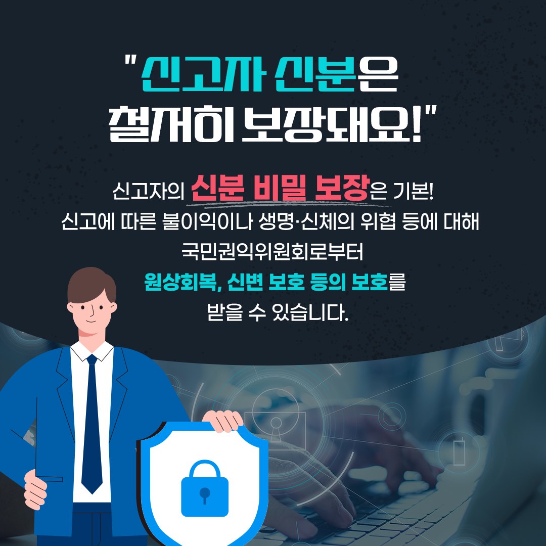 “불법 영상·웹툰 유통 사이트, 공익신고하세요!”