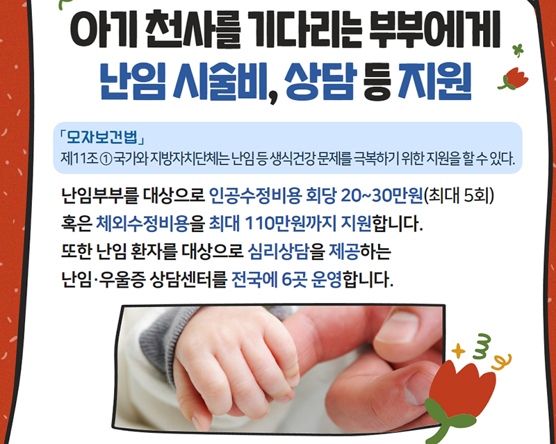 난임시술비 등 지원 (자세한 내용은 본문에 설명 있음)