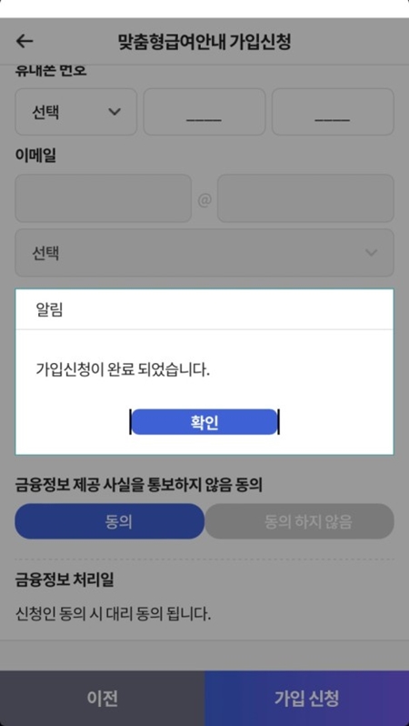 모바일에서도 복지로 앱을 통해 가입을 할 수 있다.