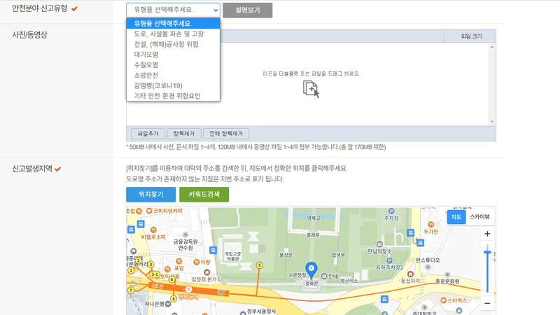 안전신문고는 국민 누구나 생활 주변의 재난·안전 위험요인을 사진이나 동영상으로 촬영해 신고할 수 있는 시스템이다. (사진=안전신문고 누리집)