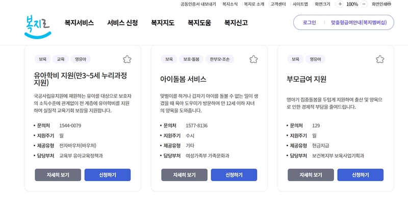 이모가 복지멤버십 서비스에 가입해서 유아학비 지원 서비스를 새롭게 안내 받을 수 있었다고 했다.