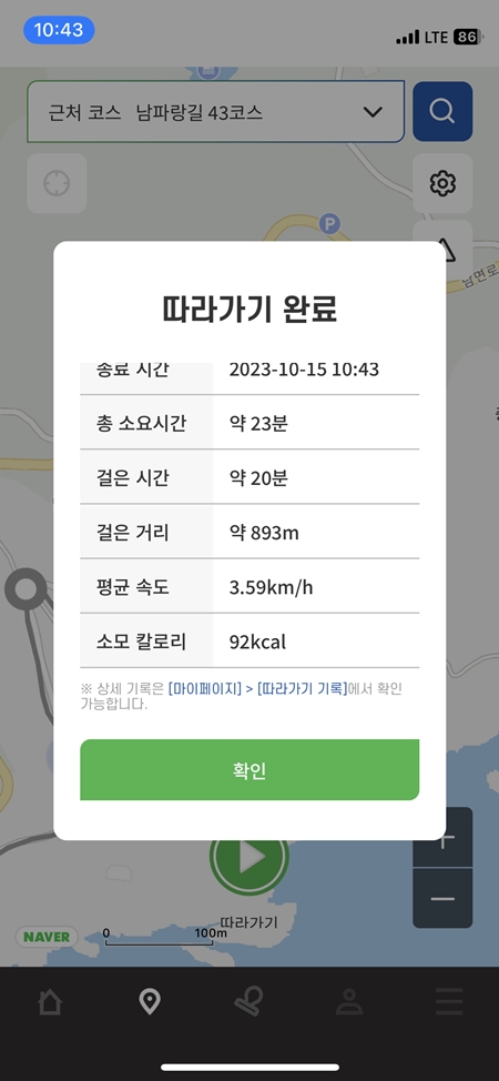 두루누비 앱으로 다양한 걷기 정보를 확인할 수 있다.(출처=두루누비 앱)