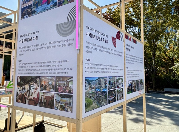 문화가 있는 날 10주년 페스타 기획 전시 모습