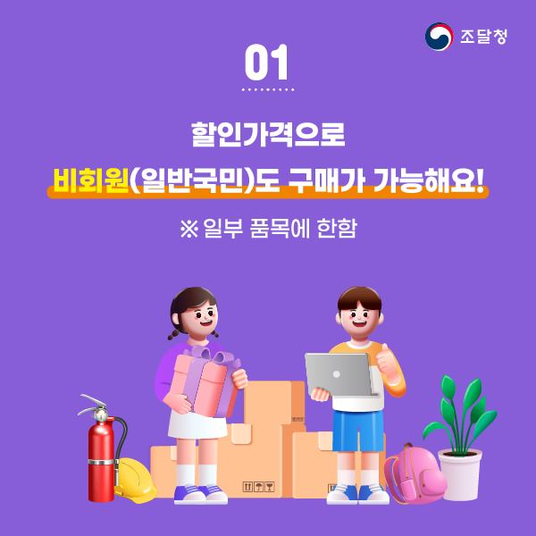 2023년 하반기 나라장터 상생세일이 열립니다
